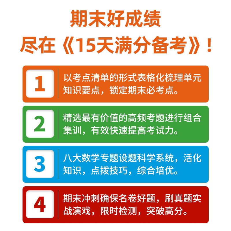 新全优小学15天满分备考少年素质教育报一二三四五六年级下册上册语文数学英语人教版下冀教北师大版苏教版期末总复习试卷真题卷子 - 图0