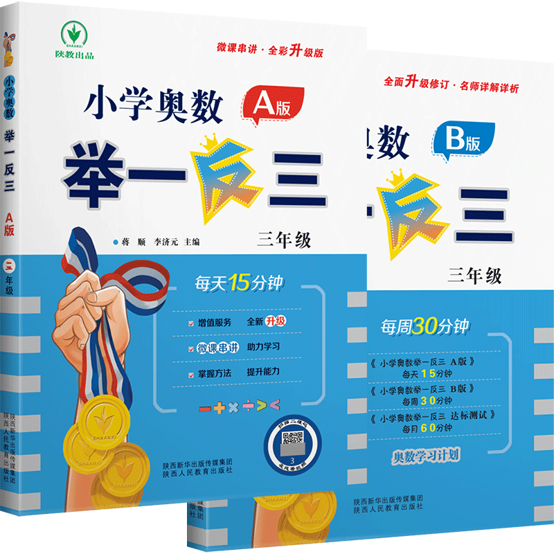 举一反三3年级小学奥数举一反三三年级数学奥数思维训练小学奥数练习讲解测试卷全套小学生3年级上下册思维逻辑训练每日一练练习册-图0