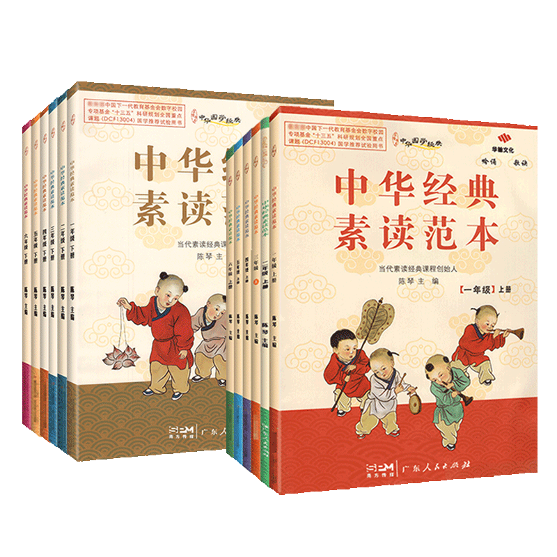 小学生中华经典素读范本一二三四五六年级上册下册陈琴国学经典小学生语文教材同步教材背诵素读教程经典文言文古诗文课外日有所诵
