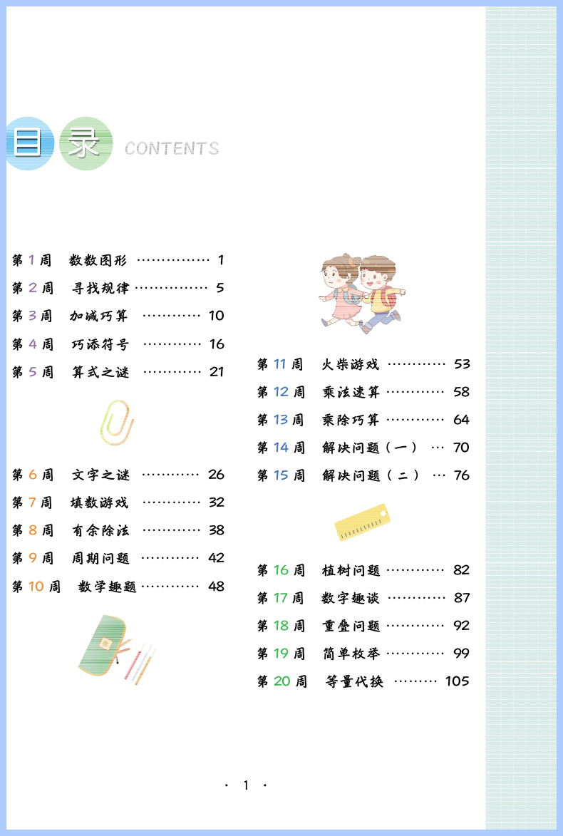 举一反三3年级小学奥数举一反三三年级数学奥数思维训练小学奥数练习讲解测试卷全套小学生3年级上下册思维逻辑训练每日一练练习册-图2