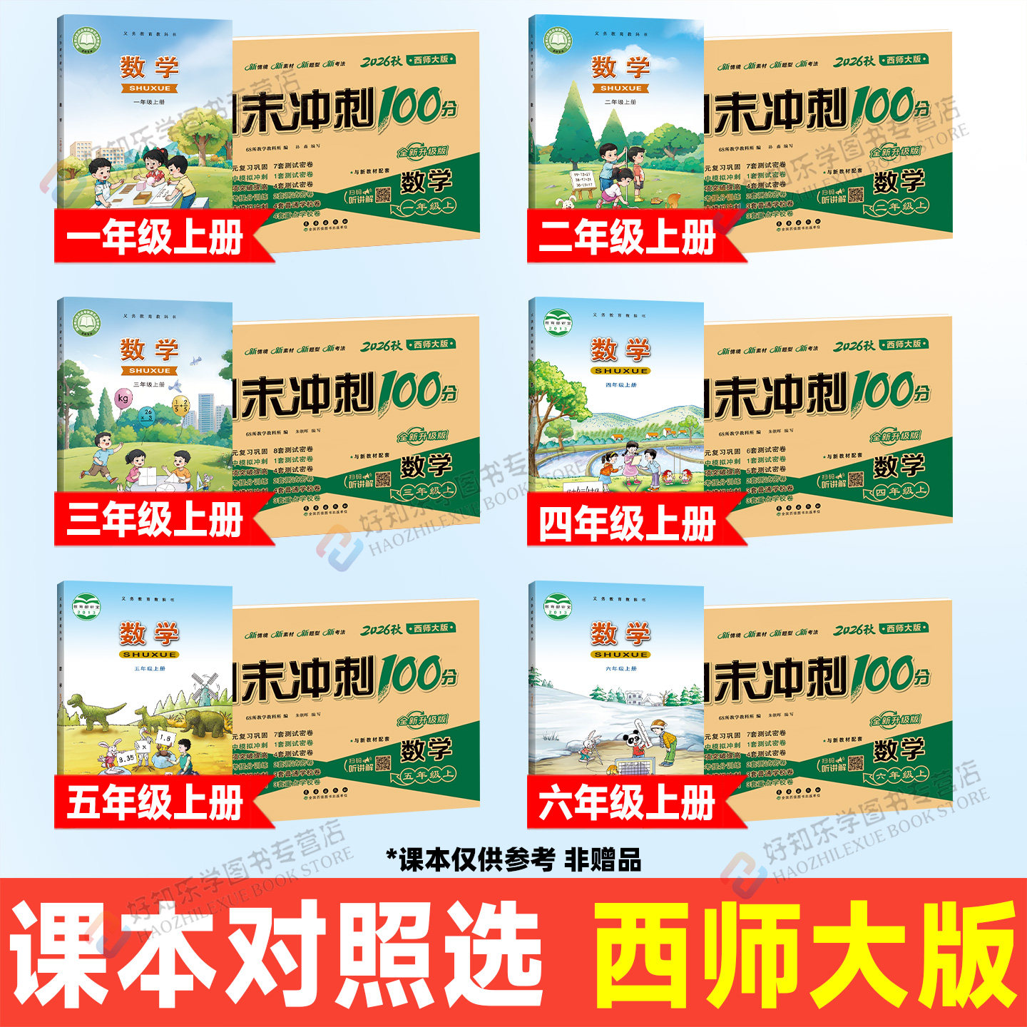 西师版数学期末冲刺100分一二三四五六年级下册上册考试卷测试卷一百分全套数学小学课本同步练习册口算单元期中期末真题卷子68所