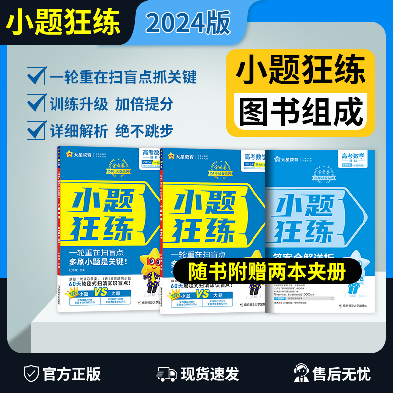 新版新高考小题狂练 语文数学英语物理化学生物政治历史地理 小题狂练金考卷高考命题新动向系列小题专项训练题 高三一轮总复习 - 图0