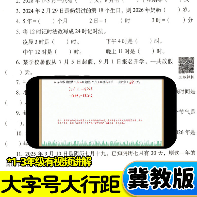 冀教版期末冲刺100分一年级二年级三年级四五六年级上册下册语文数学英语试卷测试卷全套单元期中期末小学课本同步人教冀教版河北