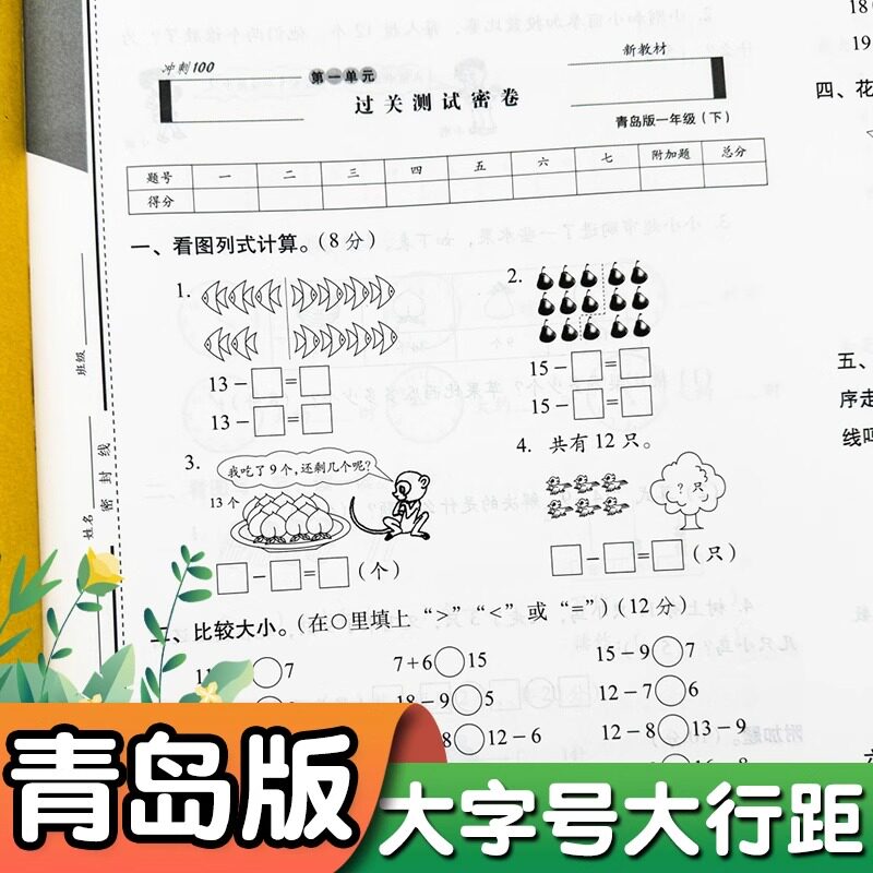 数学青岛版期末冲刺100分试卷五四制六三制一年级二三四五六年级下上册人教版全套试卷单元卷真题教材同步练习期中检测单元测试卷