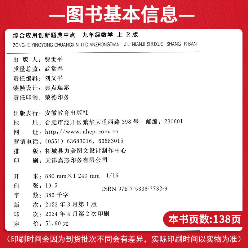 2024版典中点七年级上册九年级八年级下册数学北师大版语文英语物理化学人教华师初中同步训练练习册试卷初必二一三刷习题 - 图1