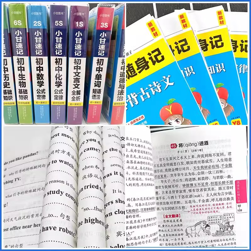 2025新版小甘速记初中全套数学物理化学生物英语语法文言文全解全析历史政治随身记初中七八九年级初 二一三知识大全小甘口袋书