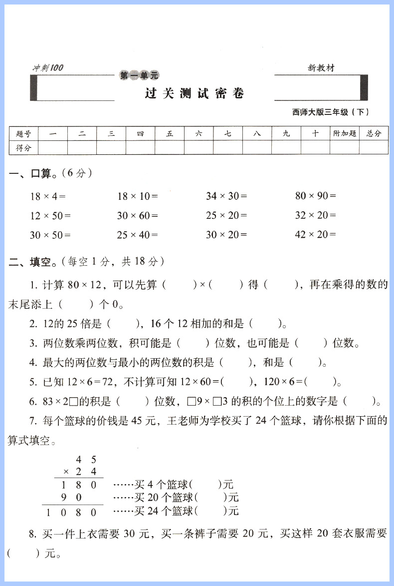 2024新版期末冲刺100分西师版一二三四五六年级下册上册试卷测试卷全套数学下重庆小学课本同步练习册上单元期中期末真题卷子68所 - 图3