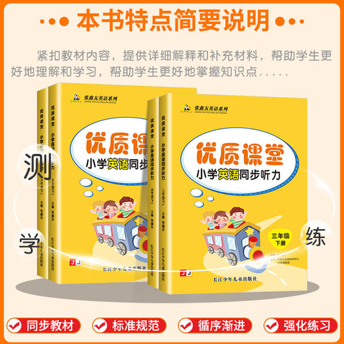 优质课堂小学英语听力专项训练飞越英语阅读理解三四五六年级上下册英语教材同步练习册题外研版湘少冀教版单词词汇每日一练天天练 - 图0