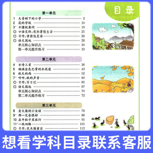 七彩课堂语文数学英语六年级下册一二三四年级五上册下册小学生人教版下北师版同步练习册教材解读全解状元大课堂学霸笔记资料书 - 图3