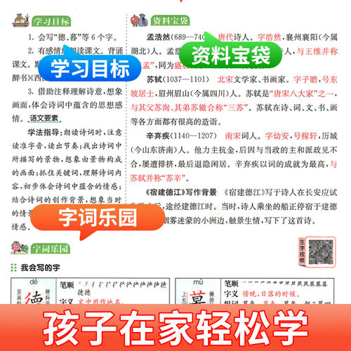 2026秋七彩课堂人教版北师版苏教版一二三年级四五六年级上下册语文数学英语同步课本练习册学霸笔记小学教材解读全解学课堂课课练 - 图3