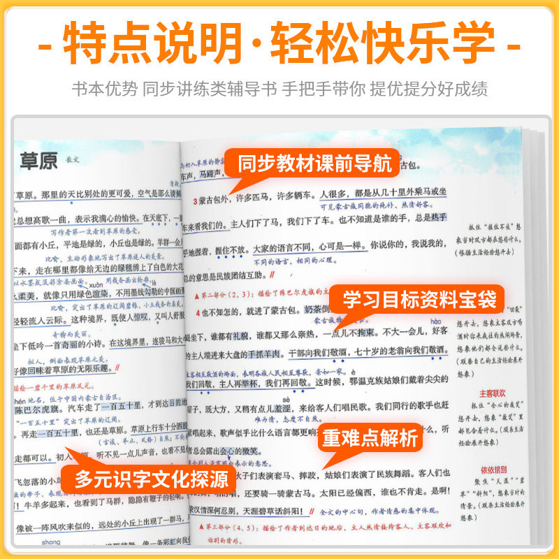 2024秋黄冈小状元五维预学法三年级四五六年级一二年级语文人教版部编版上册下册小学生教材同步课本全解课文详解预习资料辅导书
