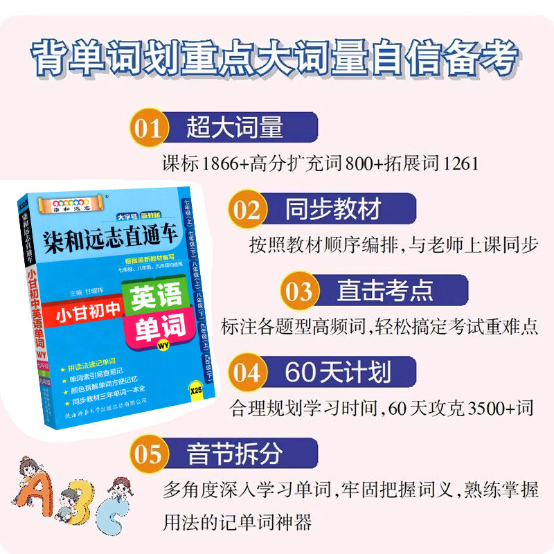 小甘初中英语单词外研版口袋书小甘图书柒和远志直通车初一二三年级通用均适用初中单词词汇口袋书速查手册初中英语单词书