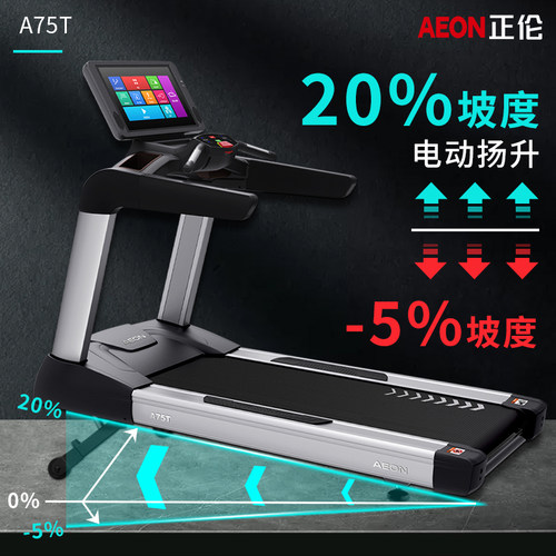 AEON正伦A75大型豪华商用电动跑步机彩屏智能健身房健身器材 - 图2
