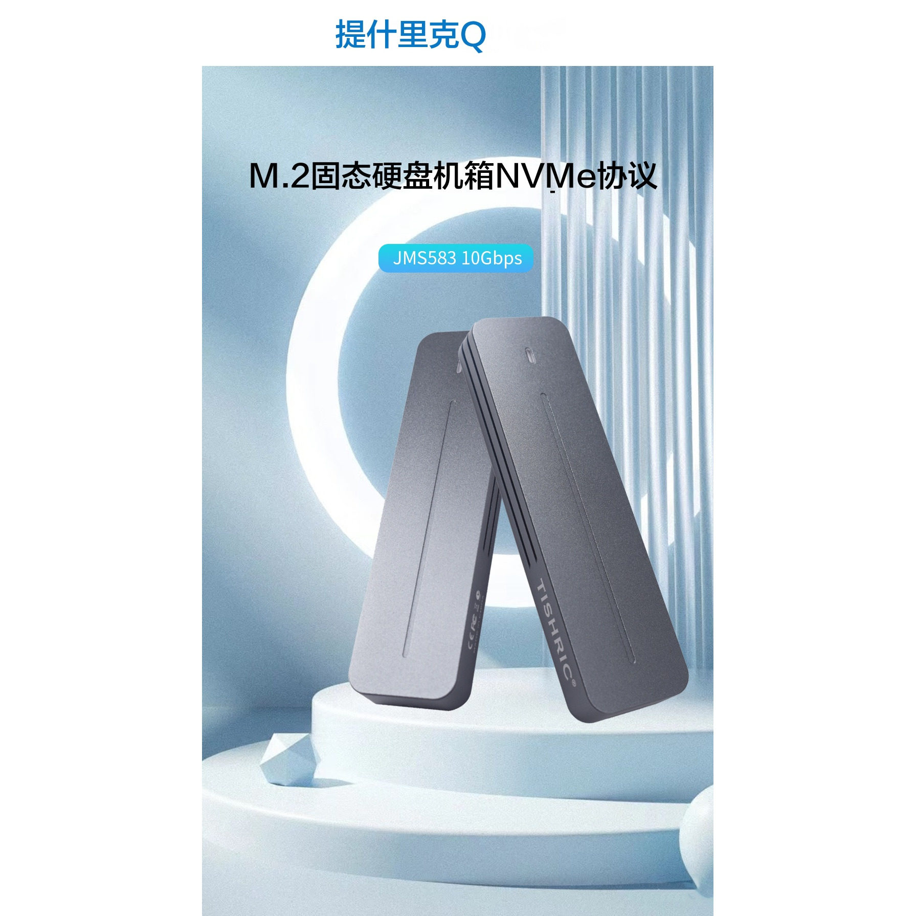 日灏 M.2 NVME 单协议 CNC 外壳 JMS583主控 硬盘盒 - 图0