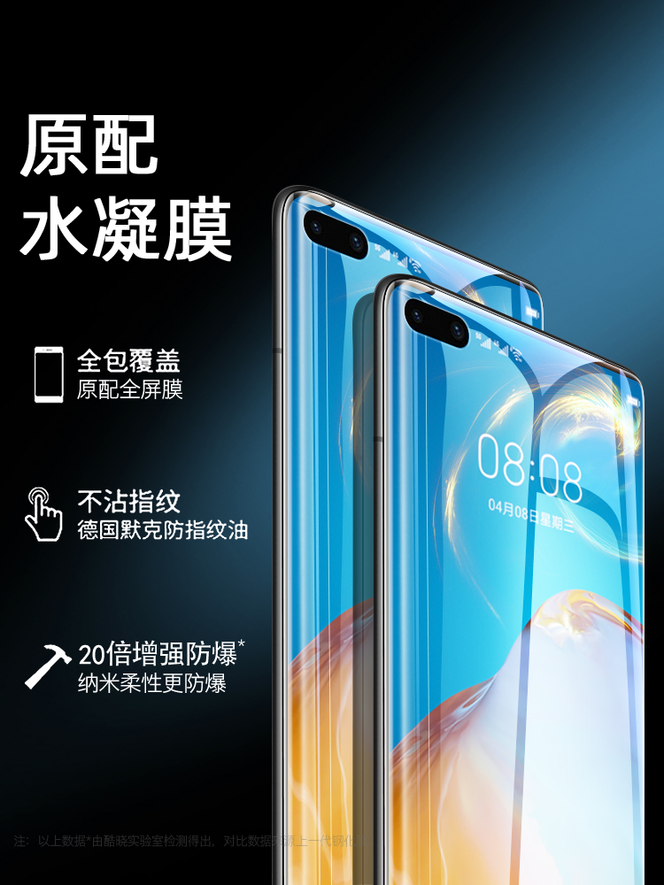 适用于华为p40pro钢化水凝膜p40钢化水凝膜全屏覆盖p40pro+手机膜抗蓝光por防指纹全包边无白边曲面高清屏保 - 图1