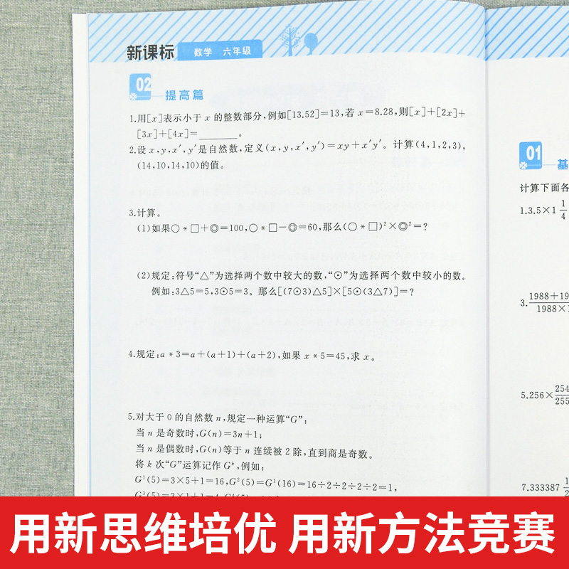 新版钟书系列小学奥数举一反三一二三四五六年级AB版数学分析题型指导思路归纳方法适用小学同步奥数天天练创新思维读本课外辅导-图0