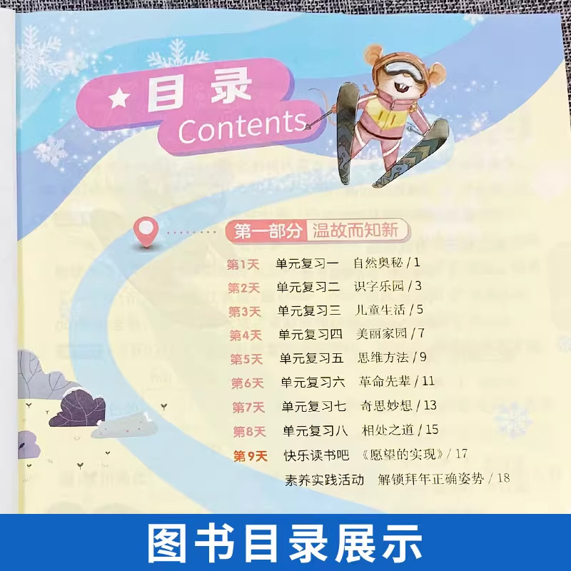 2026年新春雨实验班提优训练寒假衔接一二三四五六年级语文数学英语人教苏教译林上册下册寒本通作业本视频强化练习册