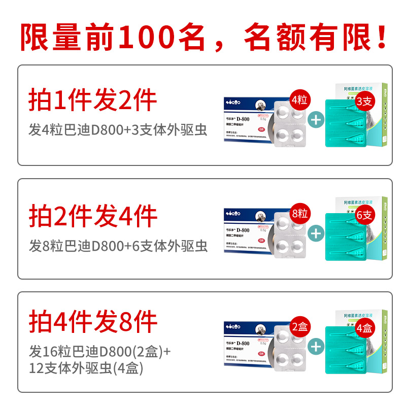 巴迪俏贝丽D800弓形虫球虫驱虫药犬猫咪体内外狗狗一体打虫4粒拆 - 图0