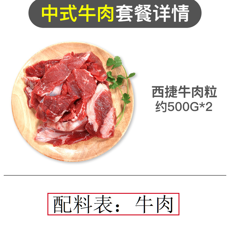 西捷进口牛排边角料牛肉冷冻生鲜牛肉粒原切牛腩块1kg半筋半肉