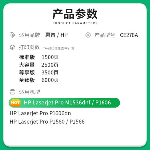 才进适用hp惠普1536硒鼓ce278a p1606dn p1566打印机墨盒易加粉M1536dnf碳粉盒P1560  P1606墨粉晒鼓LaserJet - 图0