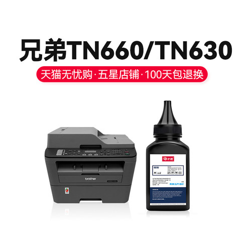 才进适用兄弟TN660碳粉TN630 HL-L2360D打印机墨粉L2305W L2341DW L2700DW L2703DW L2720DW L2740DW L2380DW - 图0