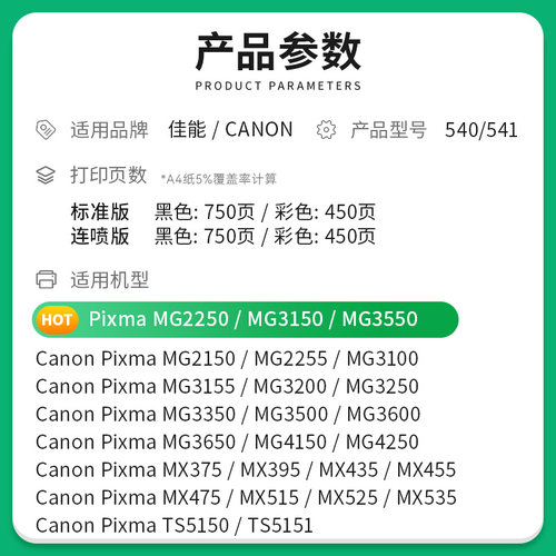 才进适用佳能PG540墨盒CL541/MG3550/3650/2250/3150/2150/4250/4150/375/395/435/515/475/525/TS5150 - 图0