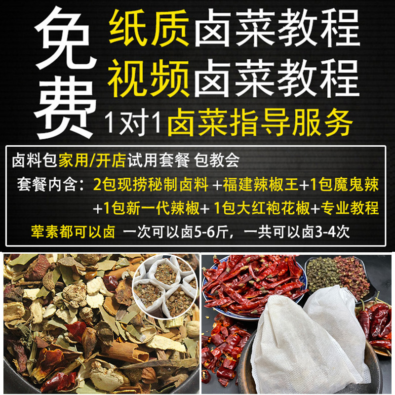 现捞鸭脖卤料包秘制配方四川现捞卤味调味料家用热卤串串卤菜调料-图2