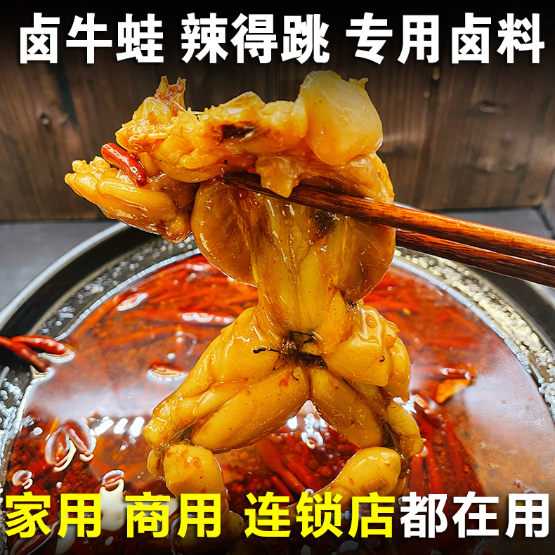 武汉辣卤牛蛙卤料包辣的跳卤料香料酱料包麻辣卤甲鱼辣得跳调料包-图0