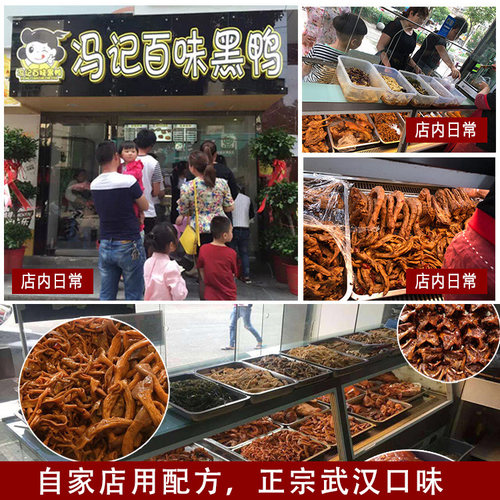 武汉黑鸭麻辣鸭脖卤料包卤肉卤菜卤味香料调料包卤料配方老卤水汁 - 图0