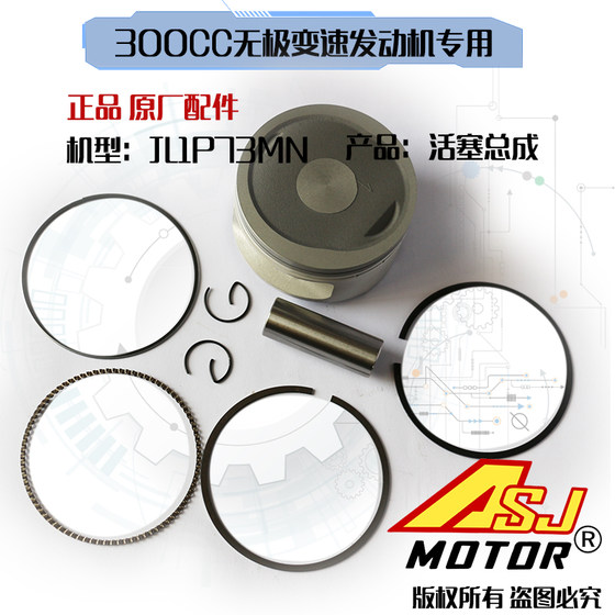 Four wheel off-road motorcycle Jinlang 300cc piston