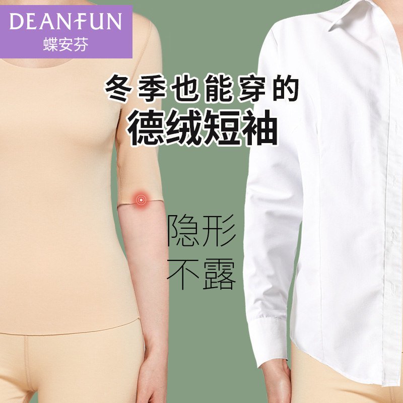德绒中袖t恤女五分袖保暖加绒七分短袖上衣无痕半袖棉秋衣打底衫