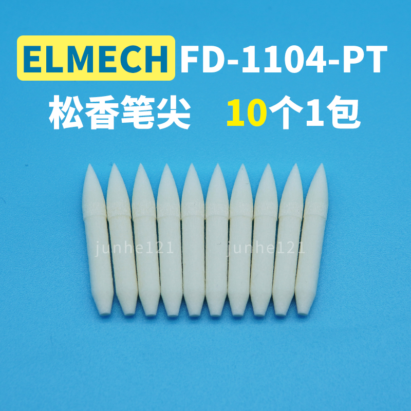 (正品)ELMECH FD-1104-P松香笔 FD1104P助焊笔|日本松香笔|涂抹笔