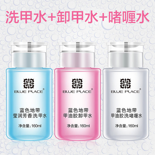 蓝色地带洗卸甲水美甲专用卸光疗甲油胶不伤甲按压瓶清洁剂洗啫喱 - 图3