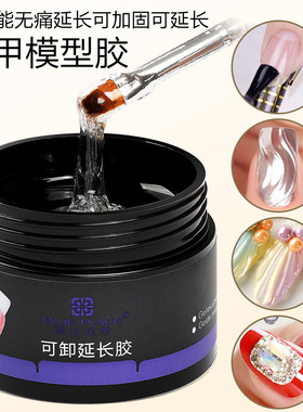 透明粘钻透明加固贝壳甲光疗胶