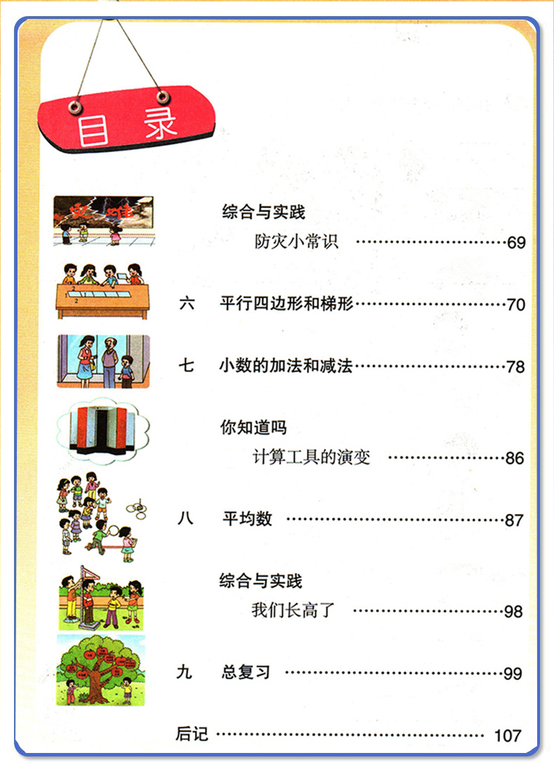 全新正版小学西师大版四4年级下册数学课本教材教科书西南师范大学出版社义务教育教科书4四年级下册学期数学书-图2