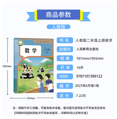 2026新版人教版小学二年级上册语文数学课本 2年级上册全套两本教科书 上学期语文数学全套教材 第一学期语数书 人民教育出版社 - 图3