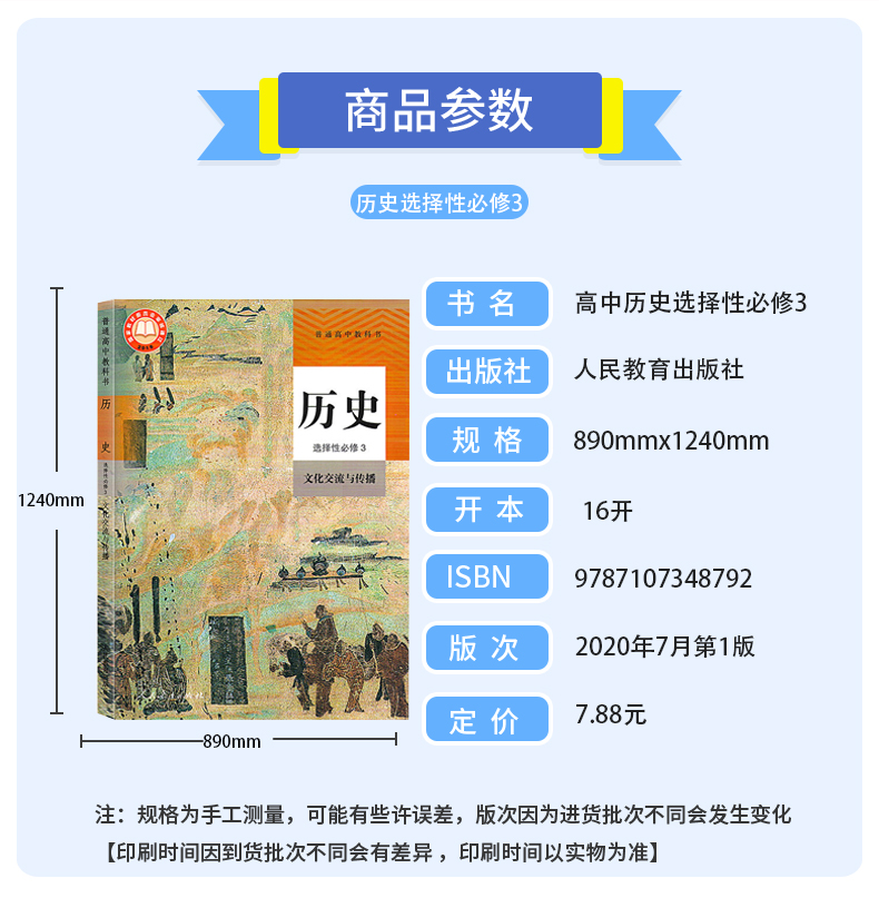 新版人教版历史选择性必修三3文化交流与传播高中课本教材人教版选择性必修3历史人教版新教材历史选修三3人民教育出版社课本教材-图0