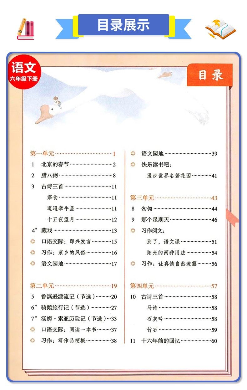 全新正版人教版部编版六年级下册语文书人教版新课标小学教材义务教育教科书六年级语文下册课本人教6下语文书人民教育出版社_虎窝淘