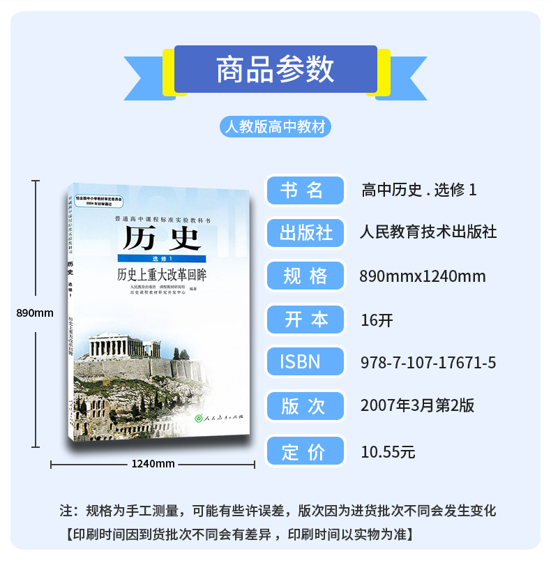 全新正版人教版高中历史选修1一课本高中历史选修一1历史上重大改革回眸历史选修课本教材教科书人民教育出版社高中历史书选修一-图1