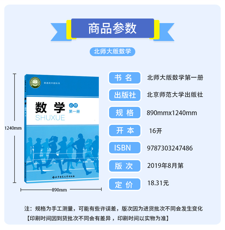 2024新版高中北师大版数学必修第一册+第二册数学全套2本课本教材教科书北京师范大学出版社必修1必修2一二正版-图0