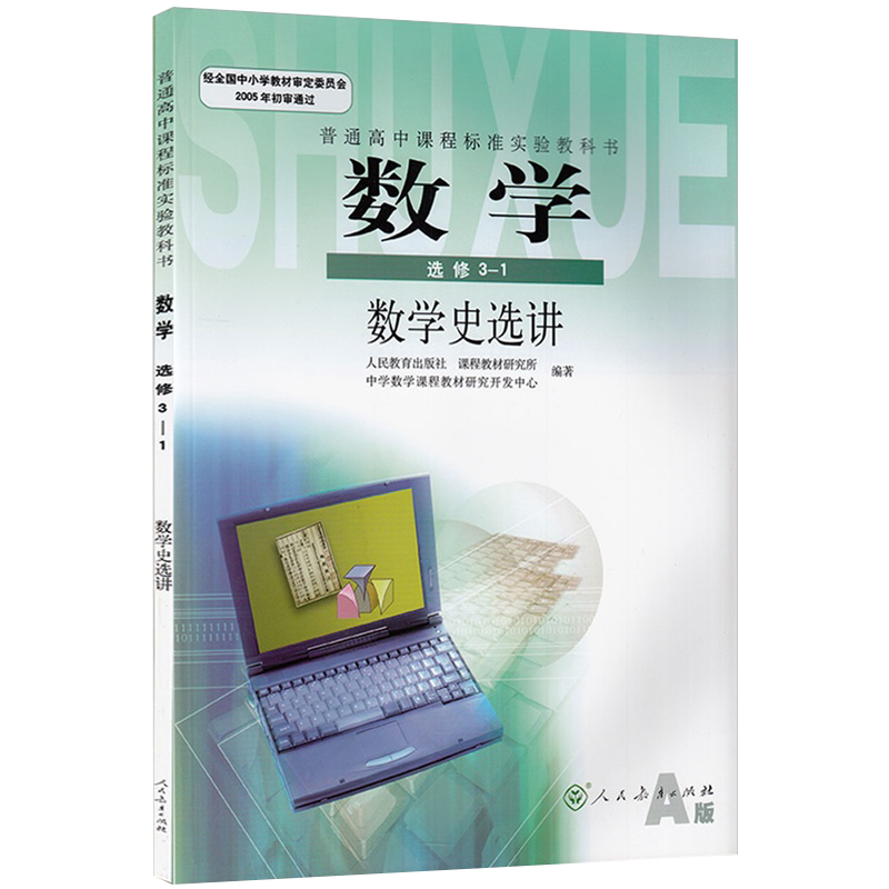 正版人教版数学选修书3-1A版课本人民教育出版社正版高中数学书选修3-1A版高中选修数学书3-1A版教材高中数学教材课本-图0