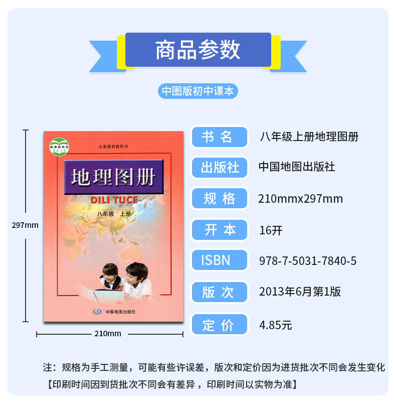 配人教版初中8八年级上册地理图册初2二上学期地理图册义务教育教科书中国地图出版社配人教版地理课本使用【42页】-图1