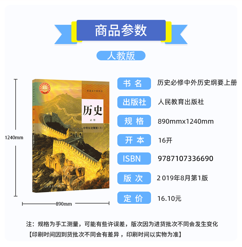 新改版人教版高中历史必修一1中外历史纲要上册高中历史必修1一新版历史必修上册课本教材书教科书人民教育出版社新版高一历史课本 - 图0