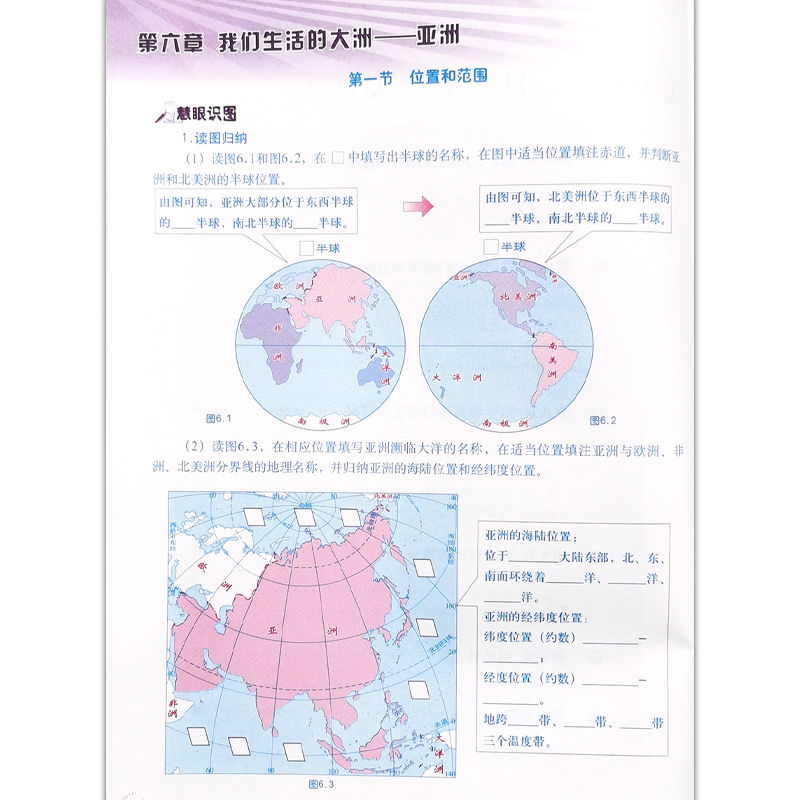 （72页）配人教版地理课本初中中图版地理填充图册七7年级下册初中1一年级下学期地理填充图册中国地图出版社含单元检测题 - 图3