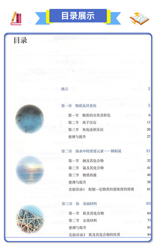2026全新正版高中人教版化学必修第一册必修1一课本教材教科书人民教育出版社普通高中教科书高一上册高中入学必备 - 图1