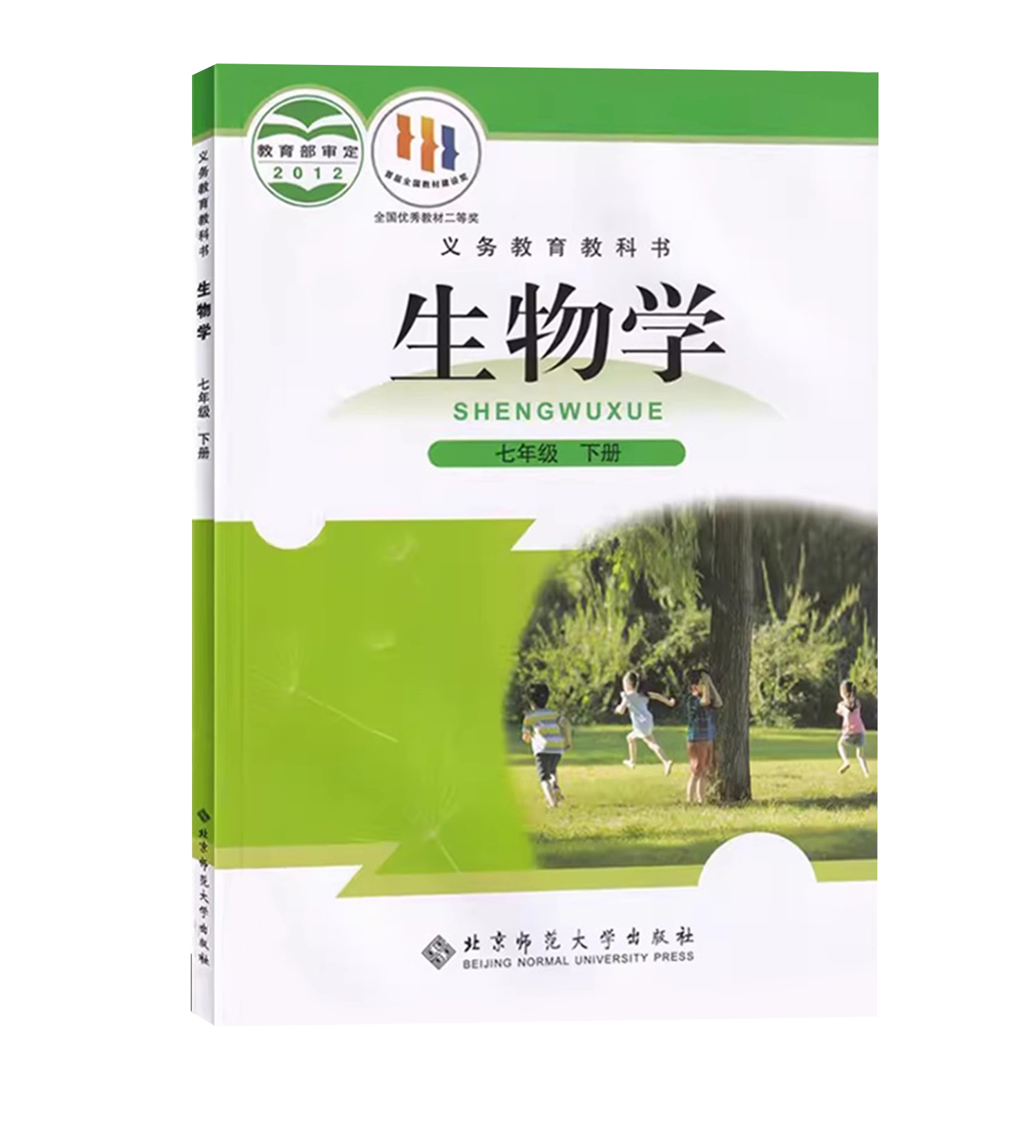 全新正版北师大版七7年级下册生物学课本 初中7七年级下学期生物书北师大版七年级生物学下册课本教材教科书北京师范大学出版社 - 图3