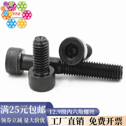 【M14-M22】12.9级发黑高强度内六角螺丝 杯头螺栓 - 图1
