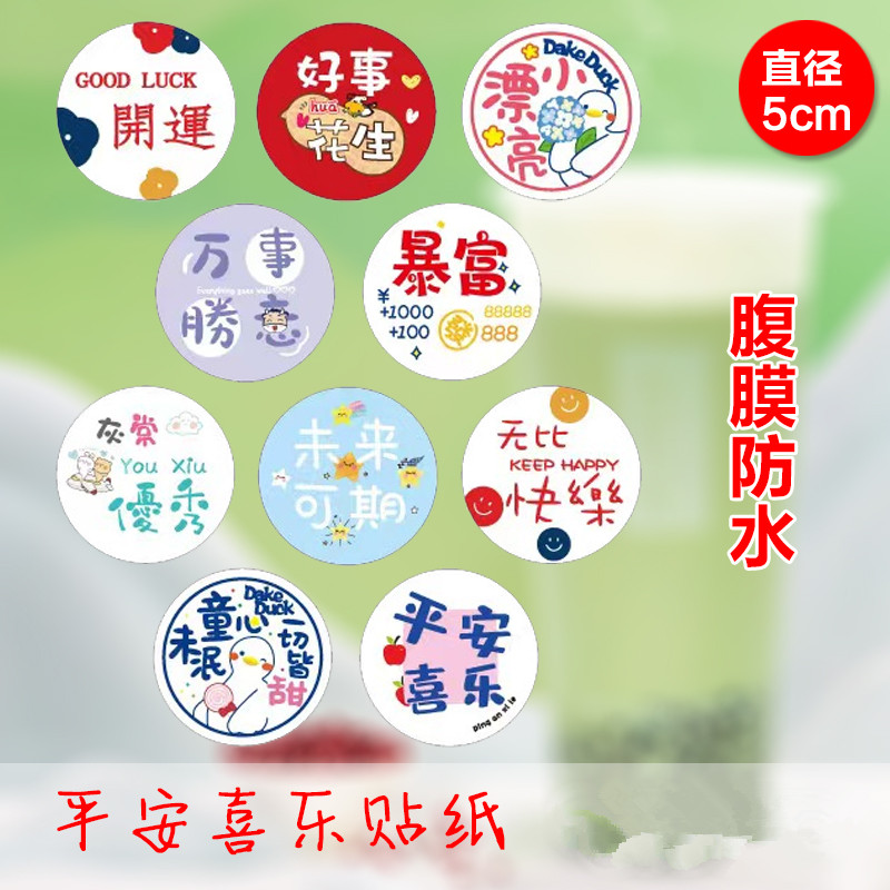 烘焙贴纸 网红奶茶杯子贴纸 牛奶果汁饮品装饰不干胶好吃不胖贴纸