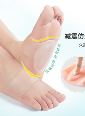 瘦脚足弓支撑鞋垫硅胶平足八字
