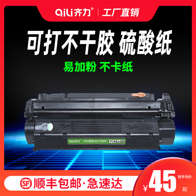 齐力适用不干胶硫酸纸惠普1150硒鼓HP Laserjet 1300打印机Q2624A墨盒Q2613A硒鼓13a 24a 1150n 1300n碳粉 - 图2